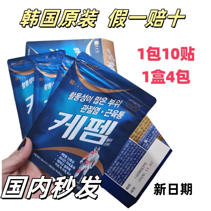 国内秒发韩国原装 钟根堂膏药贴 肩颈颈椎肩膀腰部腿关节等疲劳贴