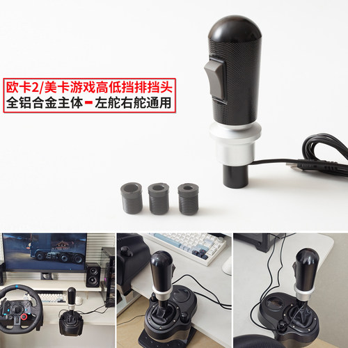 欧卡2铝合金档把头左舵右舵通用