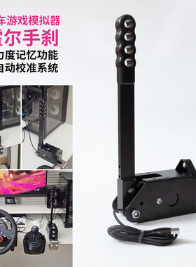 漂移游戏手刹PC适用ACR神力科莎拉力地平线6罗技G923图马思特T248