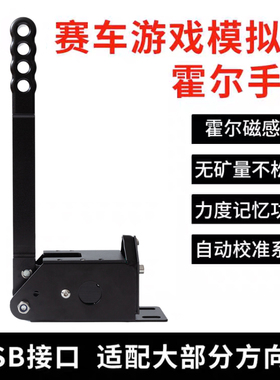 漂移游戏手刹新款尘埃AC赛车计划G29图马T300GT速魔USB模拟器刹车