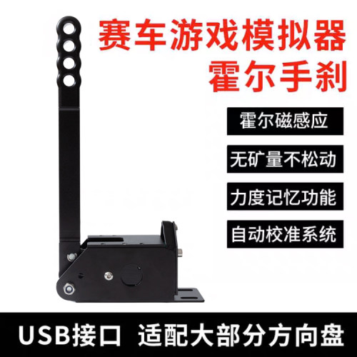 游戏手刹PC模拟器赛车线性手刹