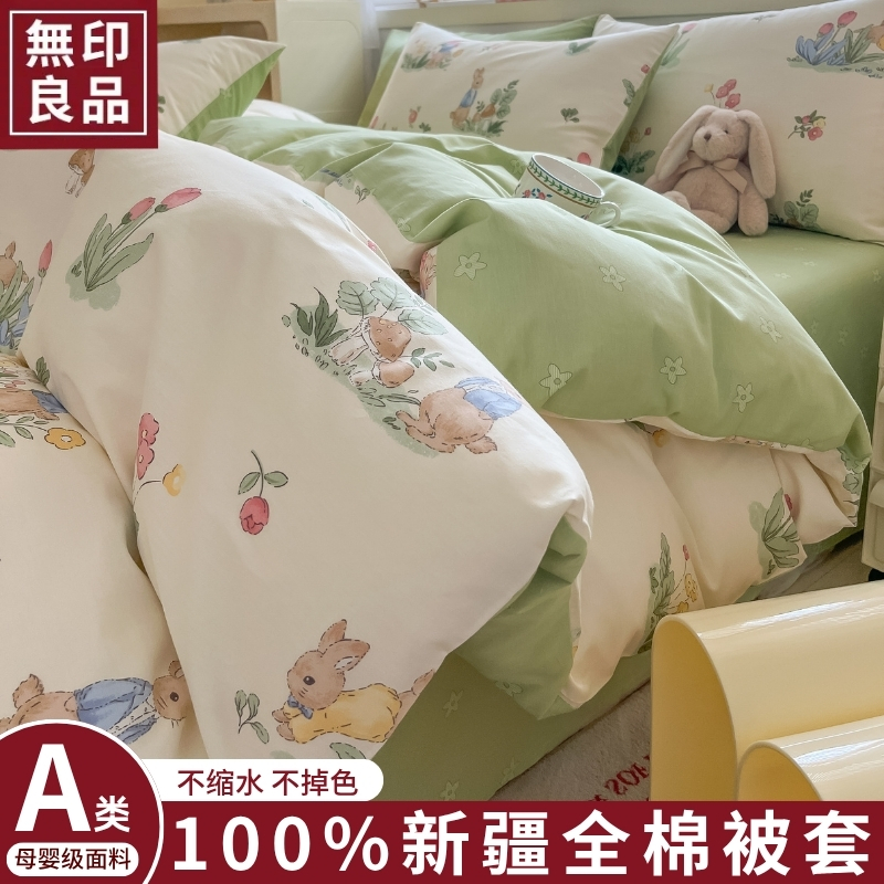 无印良品全棉新疆棉花被套罩床单