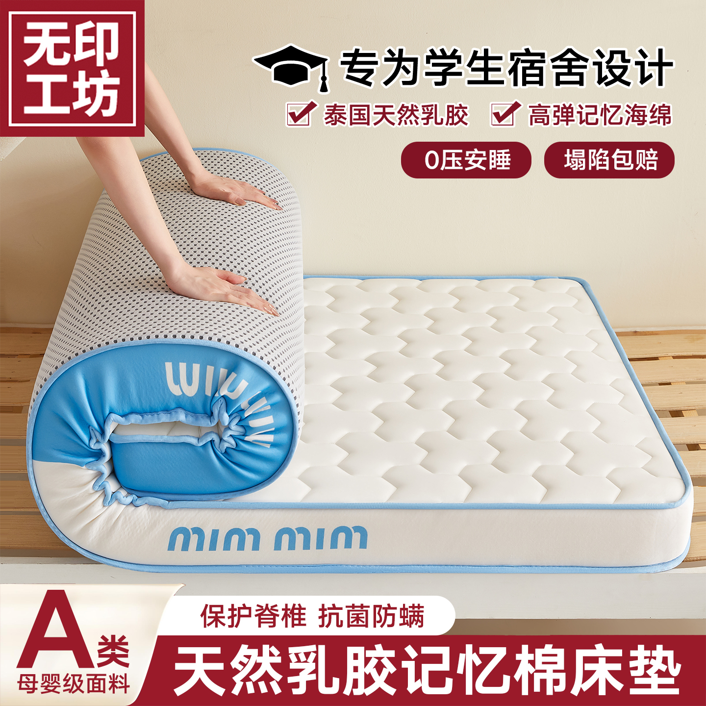 学生宿舍乳胶记忆棉床垫海绵软垫