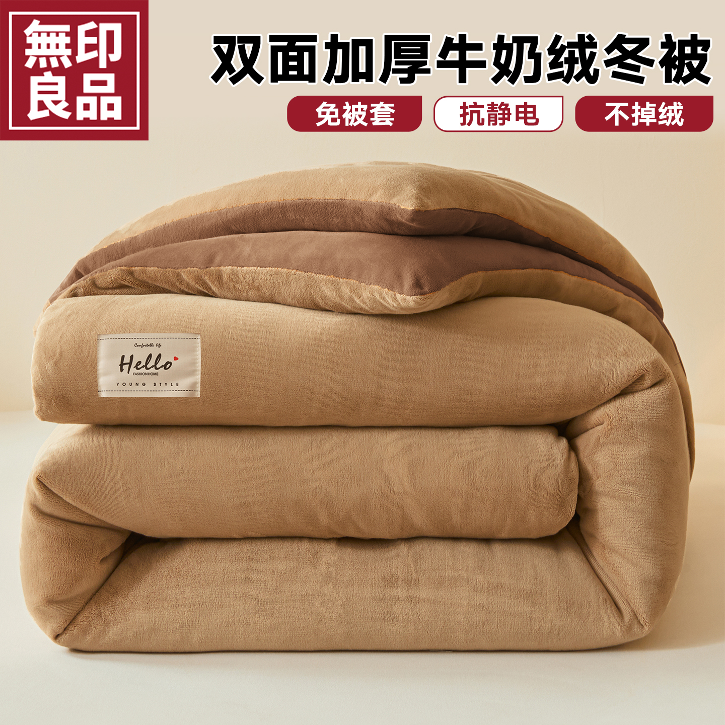 无印良品冬季牛奶绒冬被棉被褥子