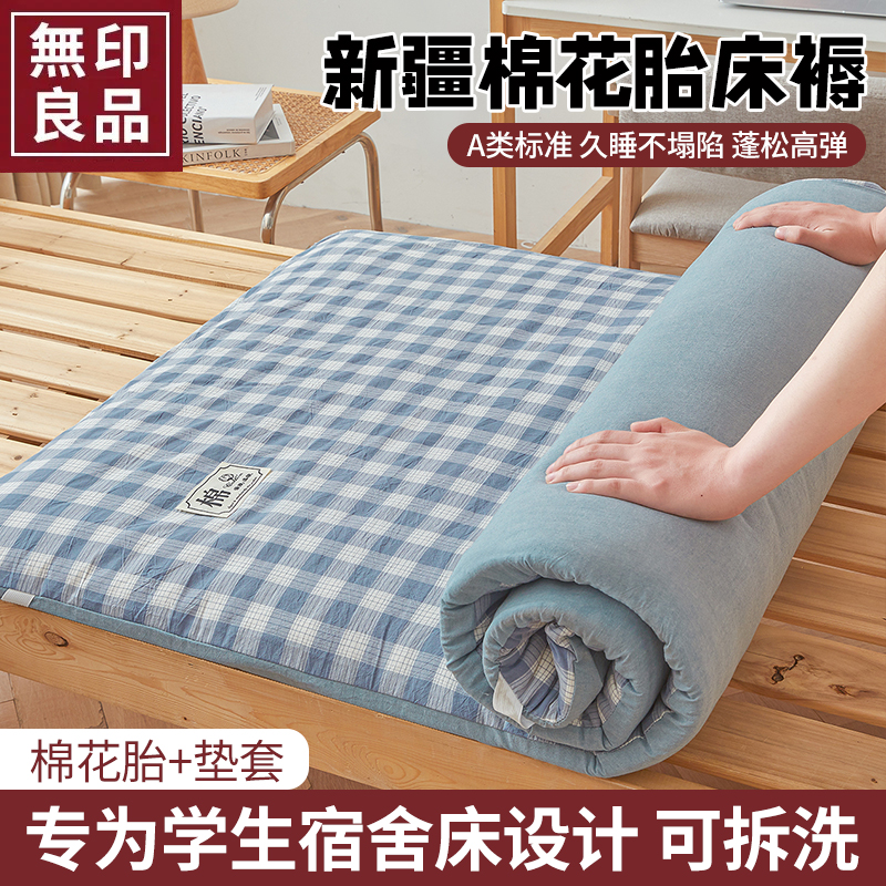 无印良品学生宿舍新疆棉花床垫褥