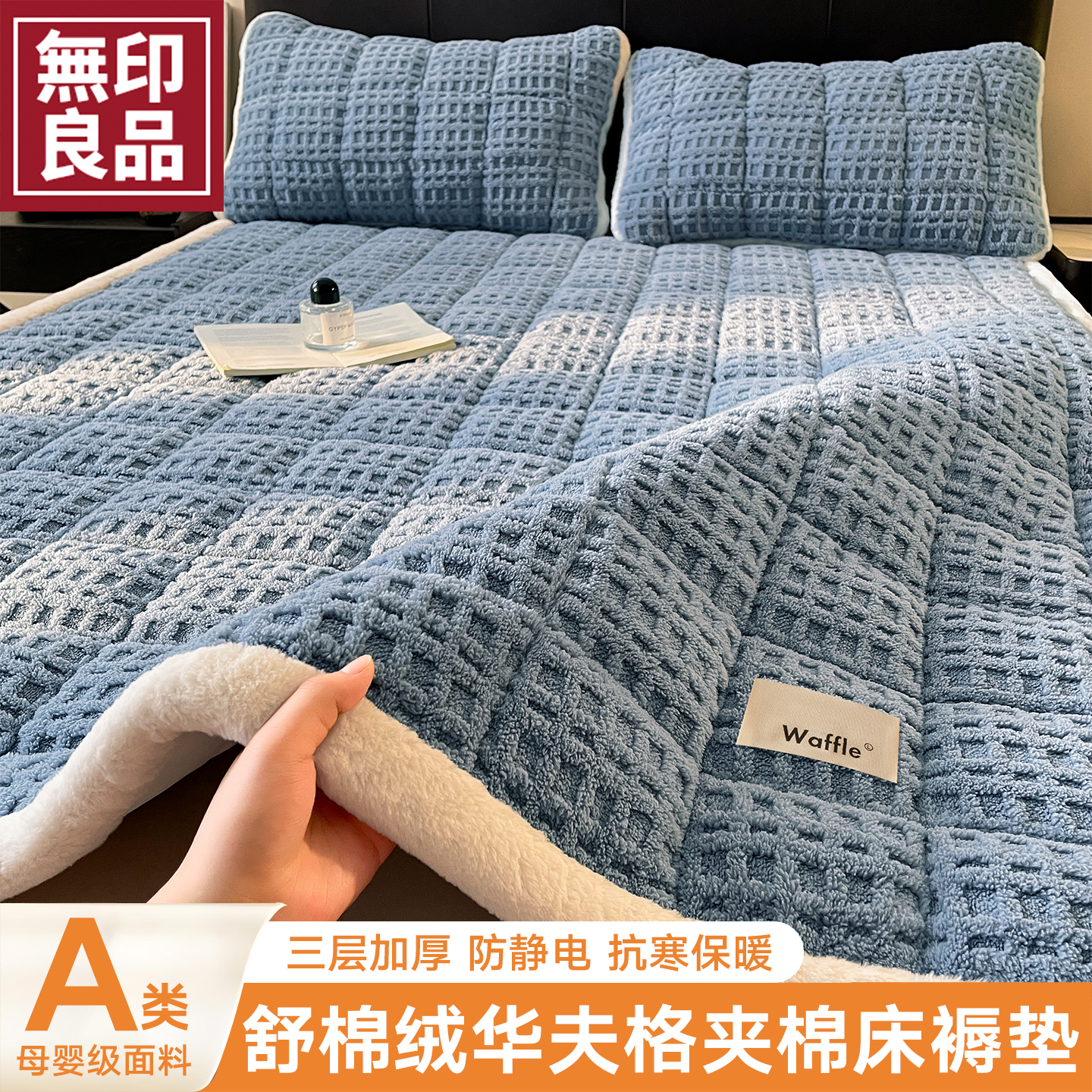 无印良品牛奶绒床垫被床褥软垫子