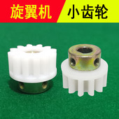 旋翼机齿轮升牌摇臂拨牌条刮牌片塑料件自动麻将机配件大全零件