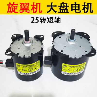 过山车旋翼机大盘电机25转短轴