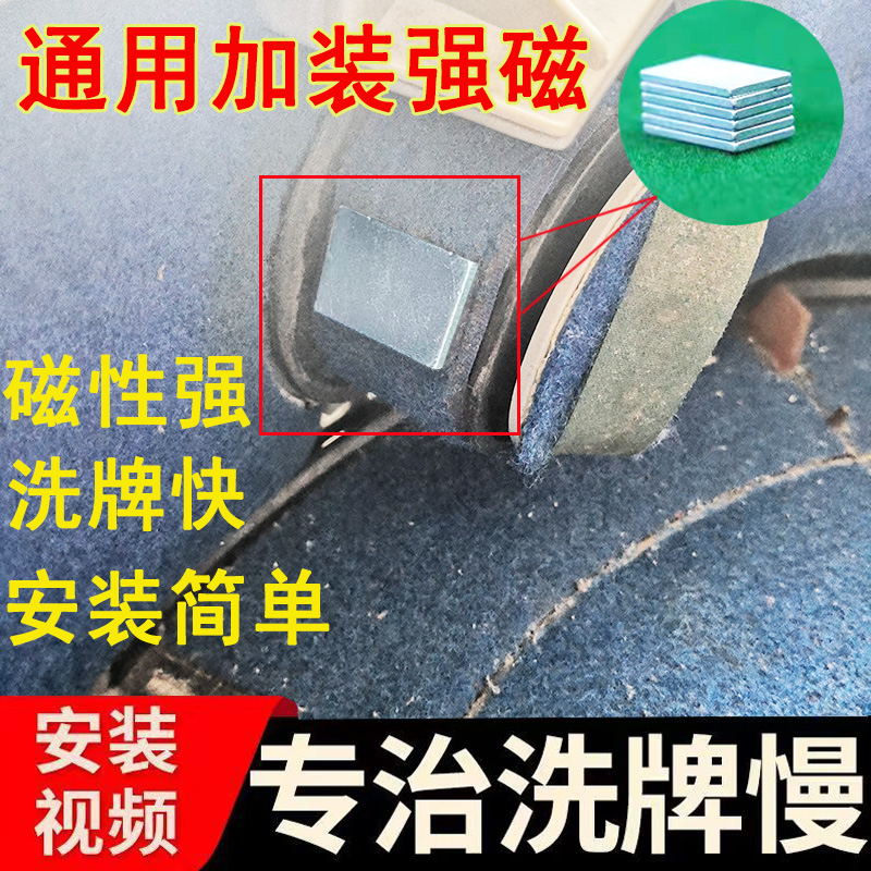 麻将机茗雀吸牌轮加装磁铁