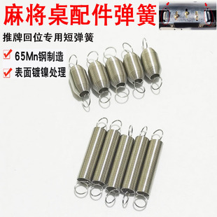 麻将机配件推牌弹簧通用四口机麻配件零件推牌条回位小弹簧鼓拉簧