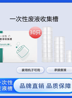 飞羊乐康废液收集槽一次性废液槽飞羊洗液废液槽儿童可用废液槽