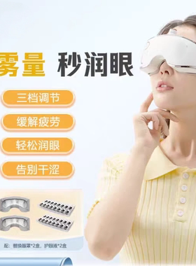飞羊护眼仪眼部按摩仪乐康学生眼抬太阳穴缓解眼睛疲劳可视位振动