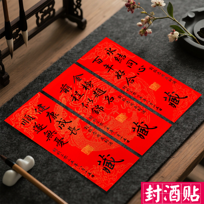 周岁封酒贴纸可纯手写宝宝藏酒封