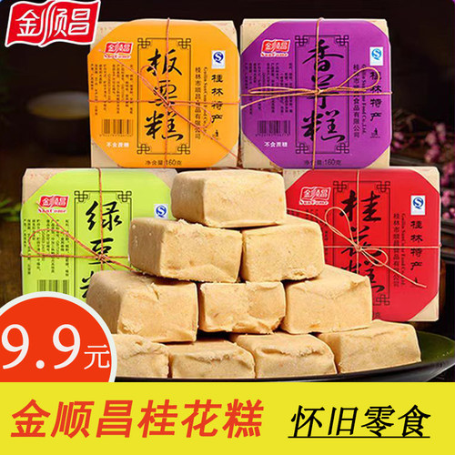 桂林金顺昌桂花糕传统糕入口即化