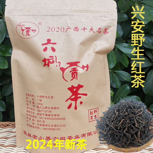 正宗野生茶手工自制红茶广西桂林