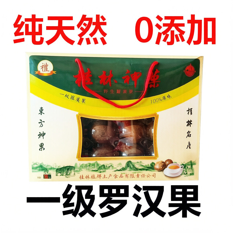广西桂林特产罗汉果茶桂辉礼盒原味烘烤果肉饱满16个装实体店同款