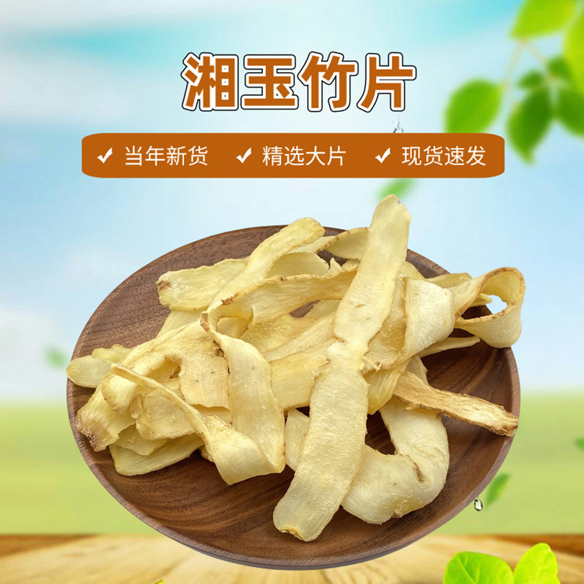 广东野生无硫特级玉竹片500g