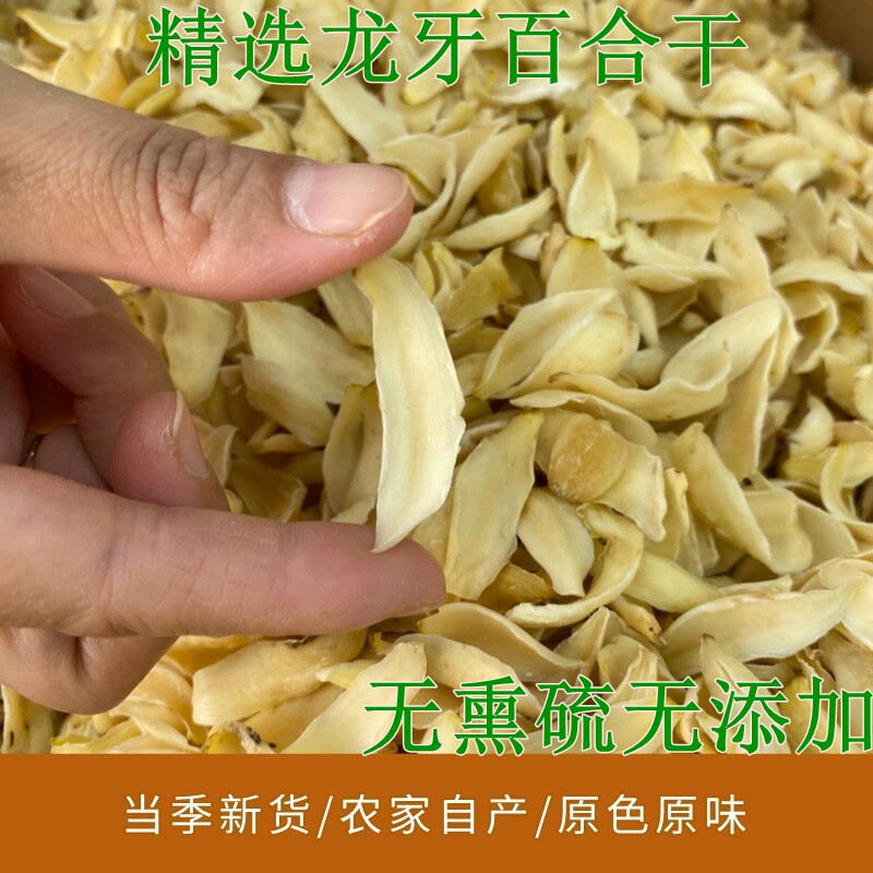 湖南龙山新货百合干无熏硫粉糯