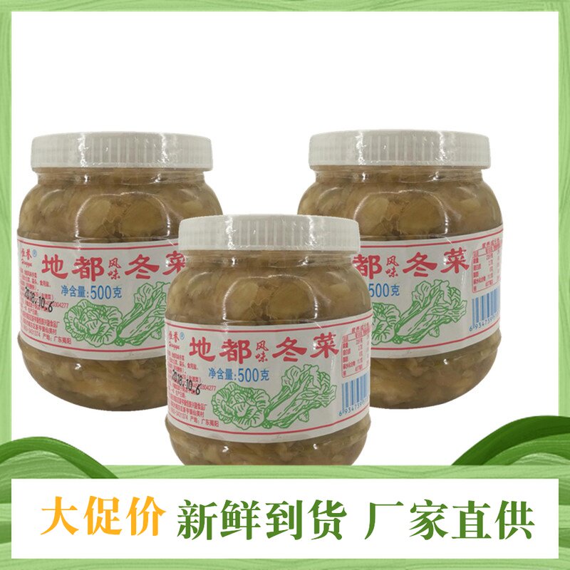 3瓶包邮潮汕特产地都冬菜农家普宁风味杂咸小菜砂锅粥调味品500*3