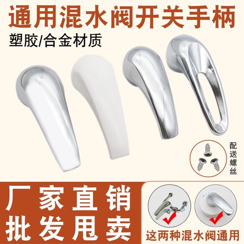 电热水器混水阀配件 通用贴墙式混水阀手柄U型调冷热控温把手开关