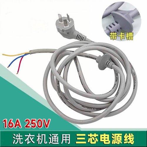 通用洗衣机电源线全自动半自动滚筒冰箱甩干机三孔加长延长连接线