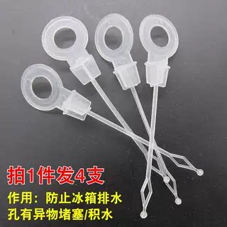 家用冰箱排水孔防溢塞插杆疏通杆冰箱冷藏室出水口塞子通用款