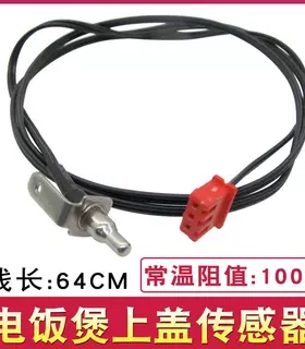 电饭煲配件上盖通用温控器100K传感器感温探头温度控制器探头组件