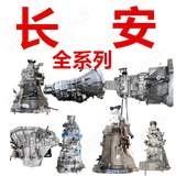 之星9之星7长安变速箱金牛星