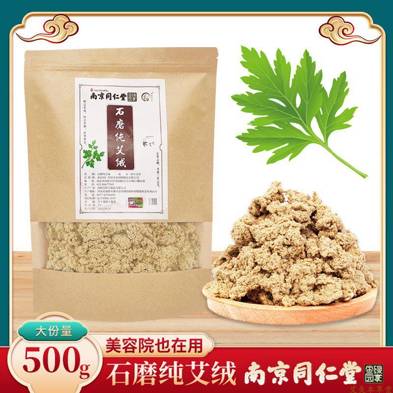 南京同仁堂十年陈艾绒散装500g家用纯绒包宫寒艾灸仪器美容院专用