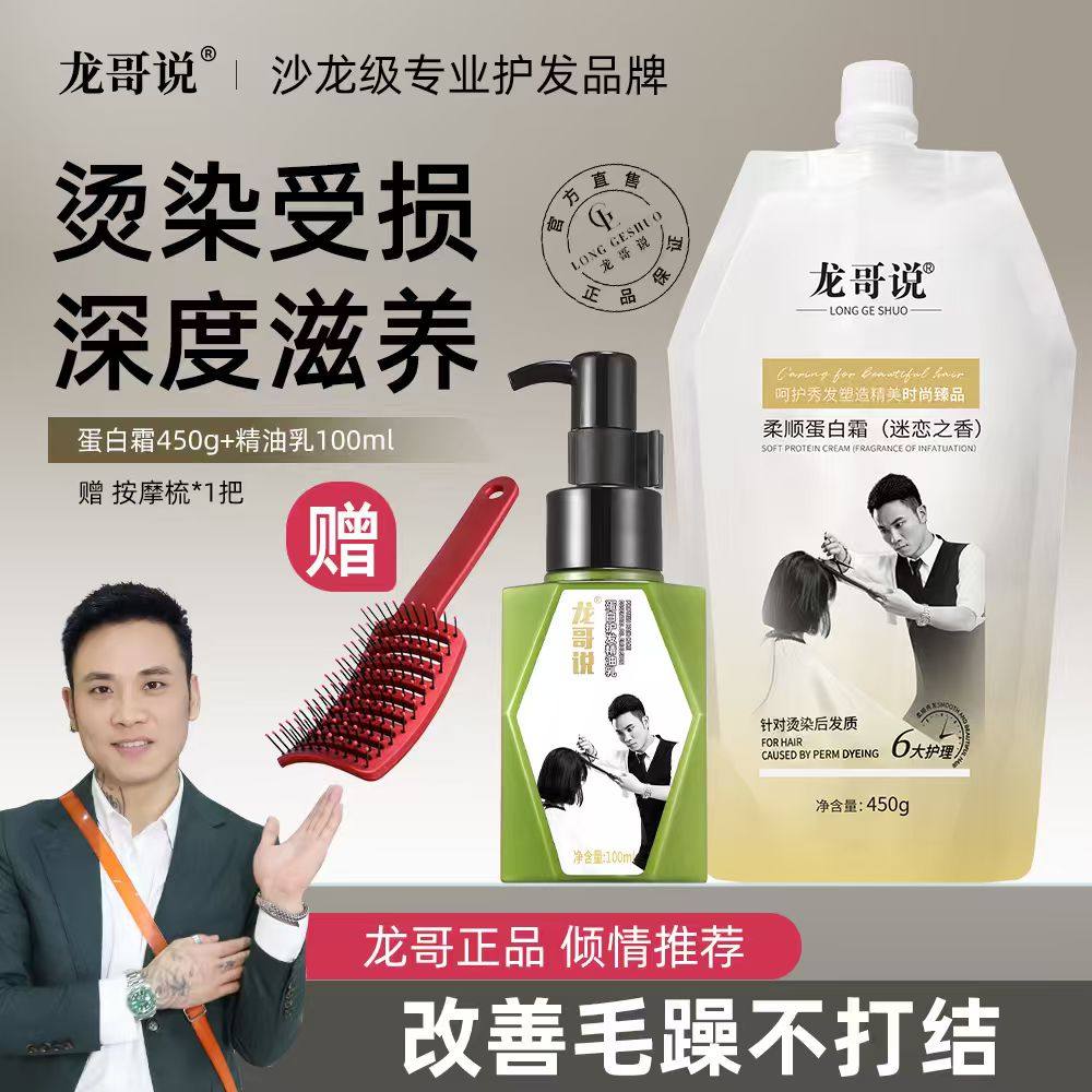 龙哥说柔顺蛋白霜精油乳改善头发毛躁干枯理发店专用护发素发膜,美发护发/假发,护发素,淘宝优惠券,粉丝福利购,淘宝优惠卷