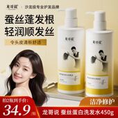 龙哥说蚕丝蛋白高光洗发水滋养修护防断发护发洗发水