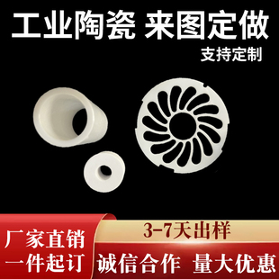 氧化铝陶瓷件定制加工耐高温耐磨绝缘氧化锆陶瓷片环套柱工业电子