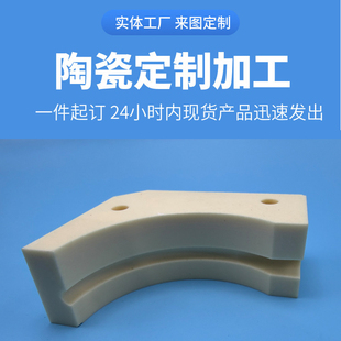 氧化铝陶瓷件定制加工耐磨耐高温绝缘氧化锆99瓷片工业陶瓷零部件