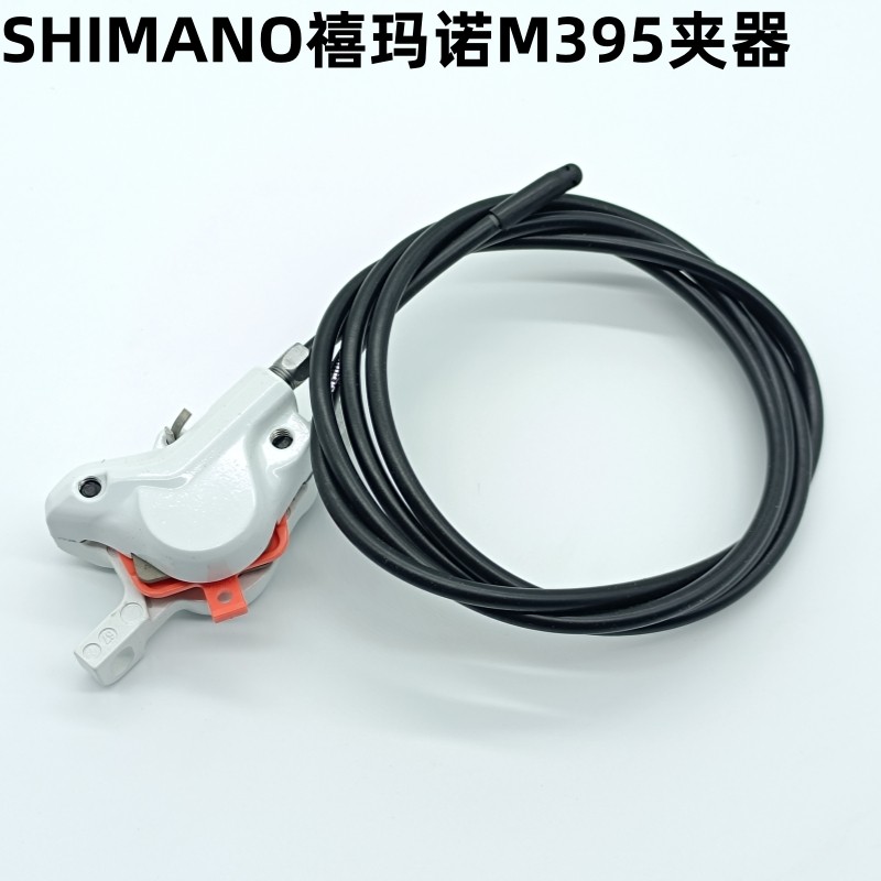 禧玛诺SHIMANO BR-M395夹器 油压碟刹 夹器 鲍鱼 刹车卡钳 修补件