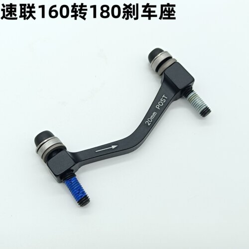 SRAM速联 转接座 160mm转180mm碟片转换座 增高座