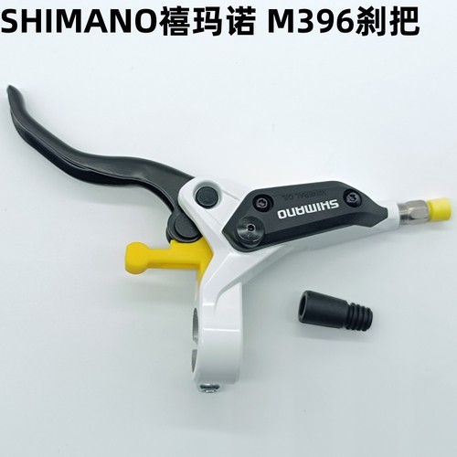 SHIMANO禧玛诺 M396 刹把 自行车油碟修补件M395 M355 M445通用