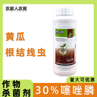 30%噻唑膦磷 黄瓜根结线虫 杀线虫药 根结线虫农药杀菌剂