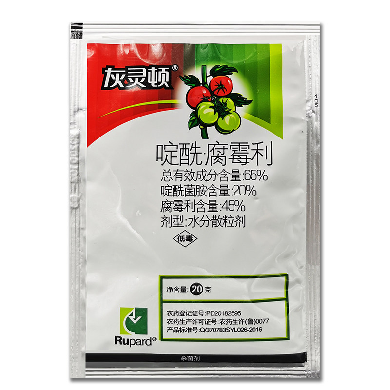 灰灵顿65%啶酰腐霉利 啶酰菌胺蔬菜番茄灰霉病农药杀菌剂
