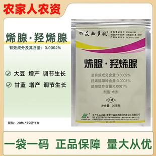 10袋四友必多收羟烯腺嘌呤烯腺嘌呤大豆甘蓝增产调节生长物调节剂