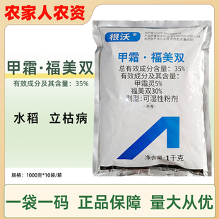 双星根沃 35%甲霜·福美双 甲霜灵杀菌剂 水稻立枯病 杀菌剂农药