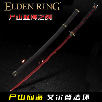 尸山血海剑艾尔登法环老头环游戏