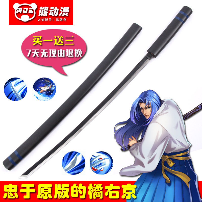 王者农药橘右京刀神梦一刀流无铭无名侍魂英雄武器cos木制未开刃