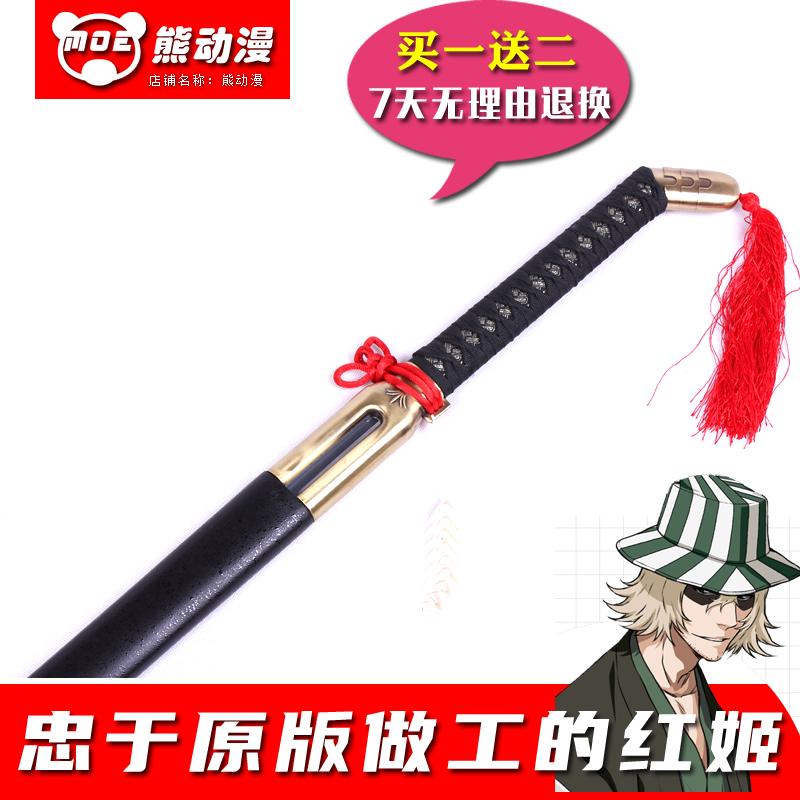 死神浦原喜助红姬境界斩魂刀