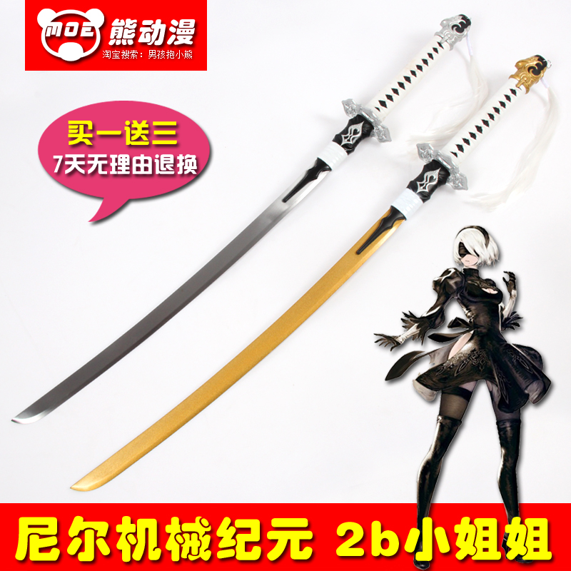 尼尔机械纪元2B小姐姐COS武器