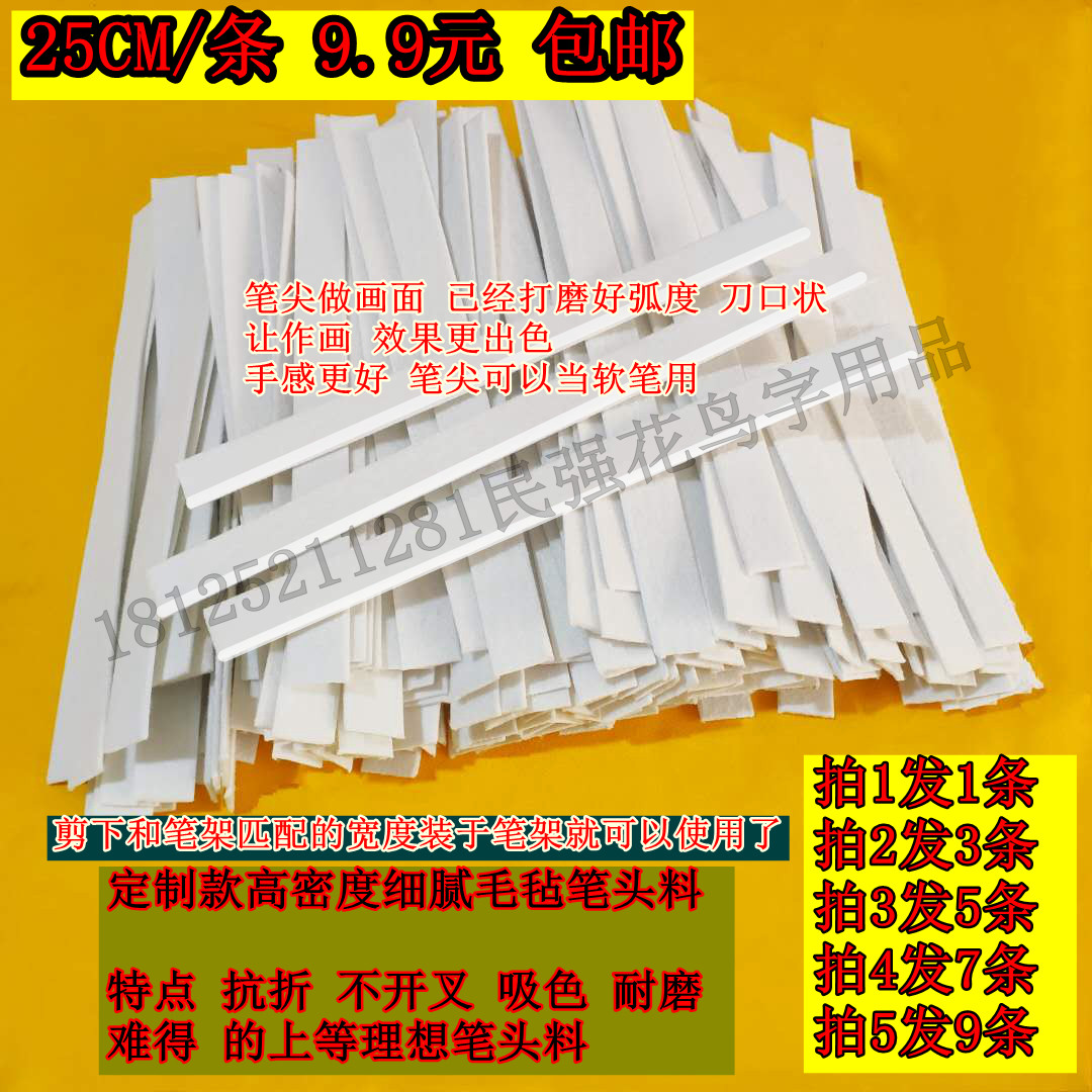 民间艺术姓名花鸟字板笔艺术字画龙凤花鸟字新款爆款毛毡笔头2条