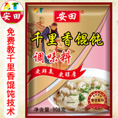 正宗福建安田千里香馄饨调料水饺汤料配方吉祥馄饨调馅调味料 包邮