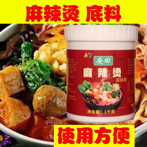 正宗安田麻辣烫酱料调味料 重庆特产清油火锅底料冒菜串串调料