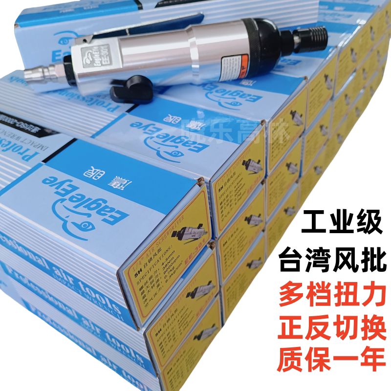 气动工具台湾鹰眼301风动螺丝刀