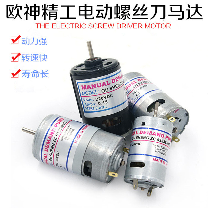 欧神电批电机 精工220V直插电动螺丝刀专用电机 5333664SL 马达