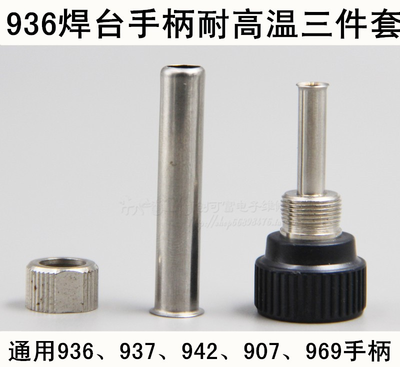 936焊台手柄配件恒温烙铁套筒 烙铁套管 936烙铁套头 3件套